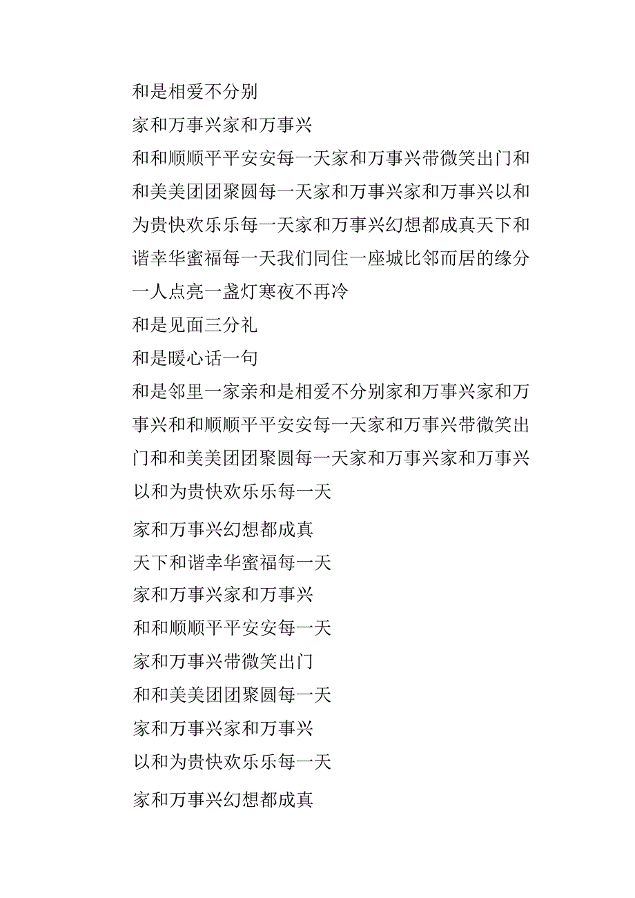 家和万事兴简谱.docx_第2页