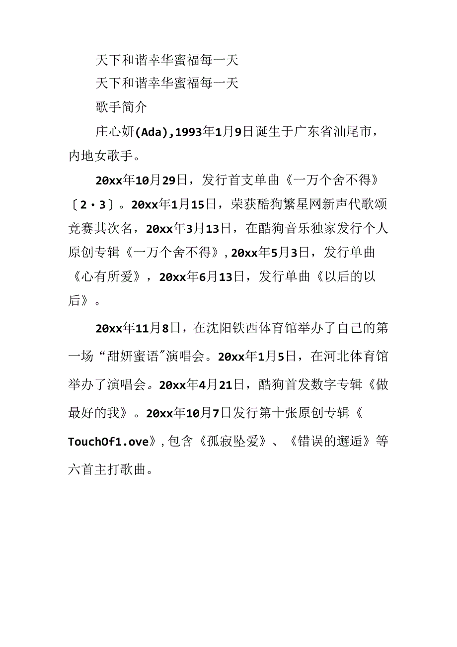 家和万事兴简谱.docx_第3页