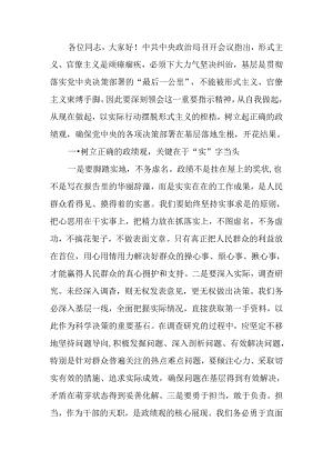 摆脱形式主义树立正确政绩观宣讲稿.docx