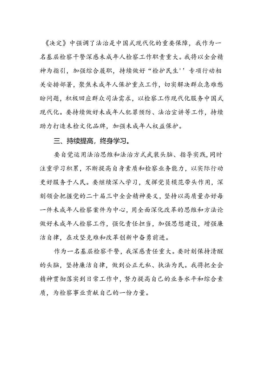 基层检察干警学习贯彻党的二十届三中全会精神心得体会范文.docx_第2页