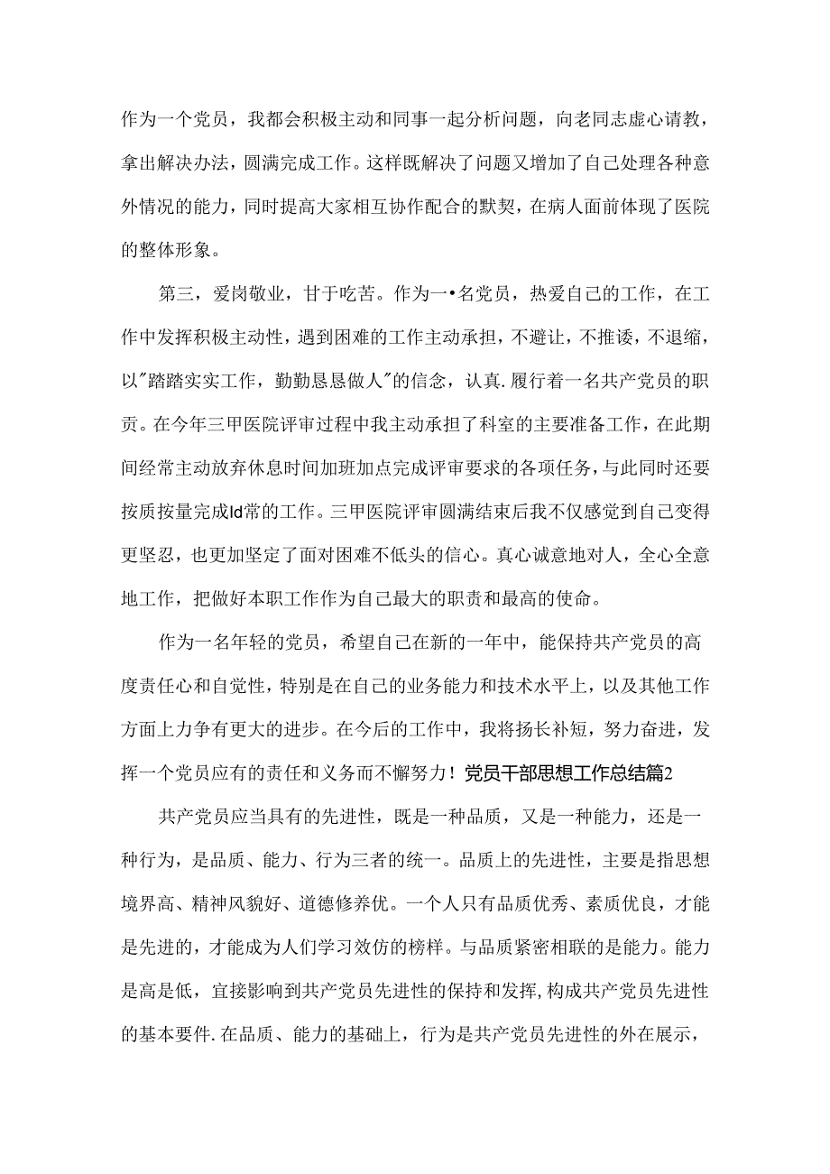党员干部思想工作总结范文两篇.docx_第2页