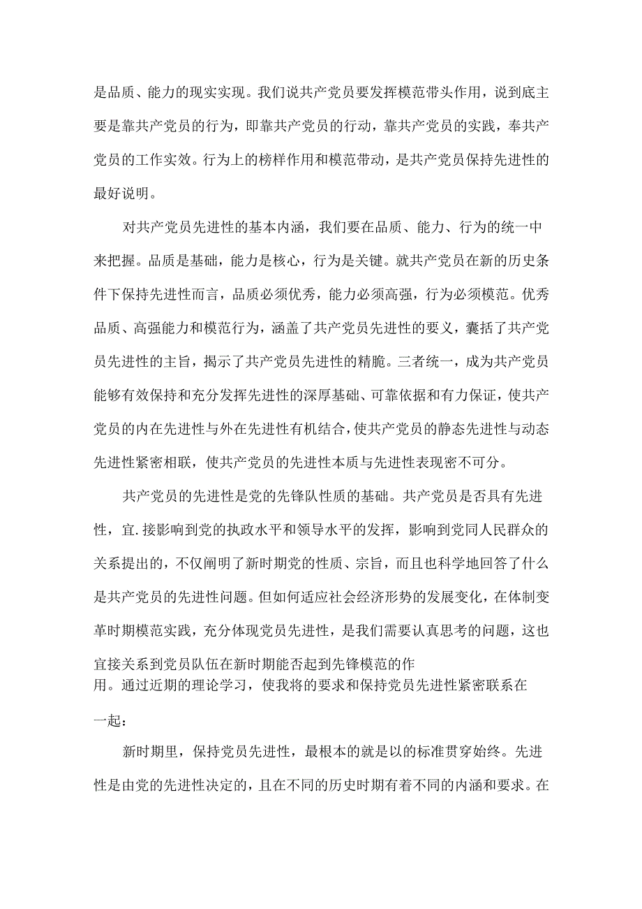 党员干部思想工作总结范文两篇.docx_第3页