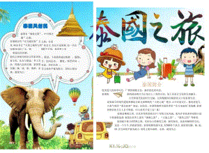 手抄小报泰国小报5.docx