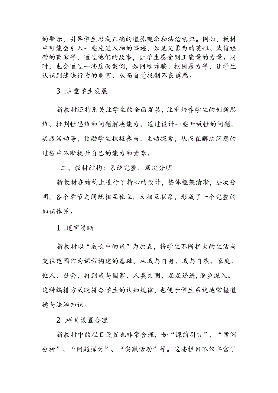 2024年新人教版部编七年级道德与法治教材解读4.docx_第2页