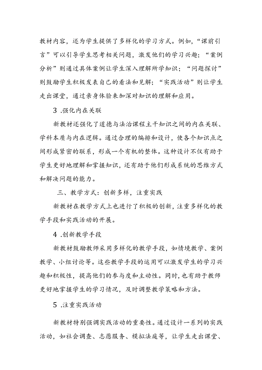 2024年新人教版部编七年级道德与法治教材解读4.docx_第3页