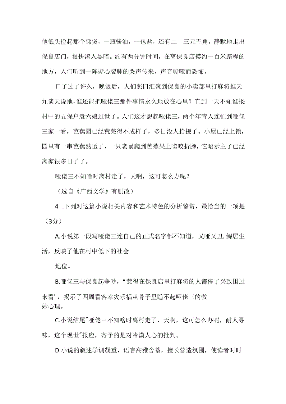 哑佬三阅读理解 哑佬三全文.docx_第3页