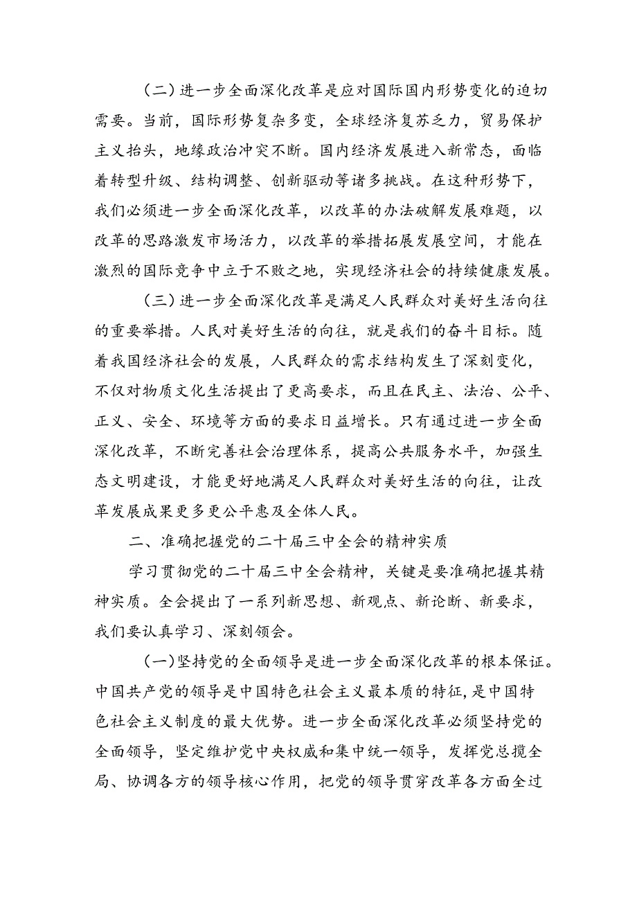 (主持讲话)在学习贯彻党的二十届三中全会精神动员会上的讲话(2962字).docx_第2页