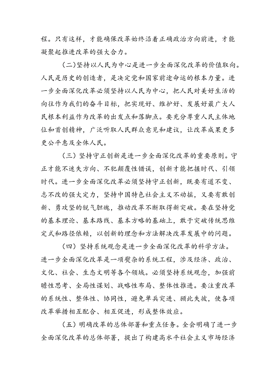 (主持讲话)在学习贯彻党的二十届三中全会精神动员会上的讲话(2962字).docx_第3页