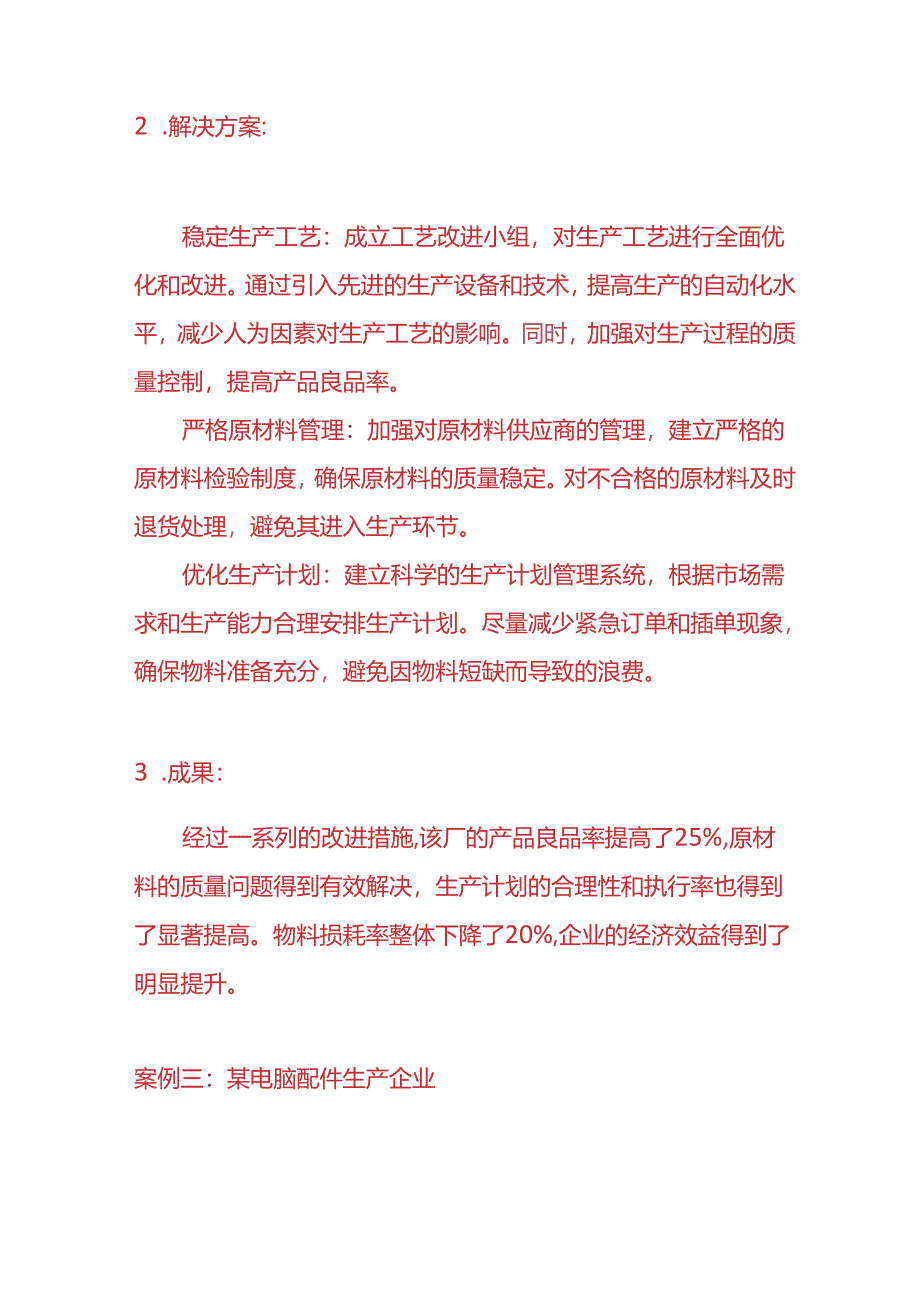 记账实操-电子厂降低物料损耗率的案例.docx_第3页