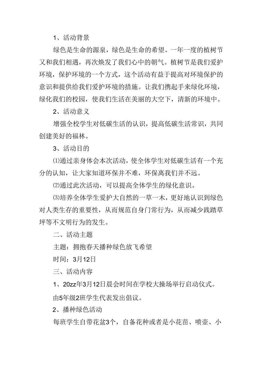 幼儿园大班植树节亲子活动方案.docx_第2页