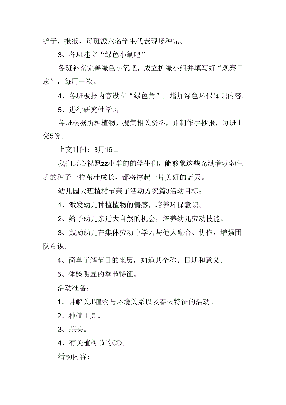 幼儿园大班植树节亲子活动方案.docx_第3页