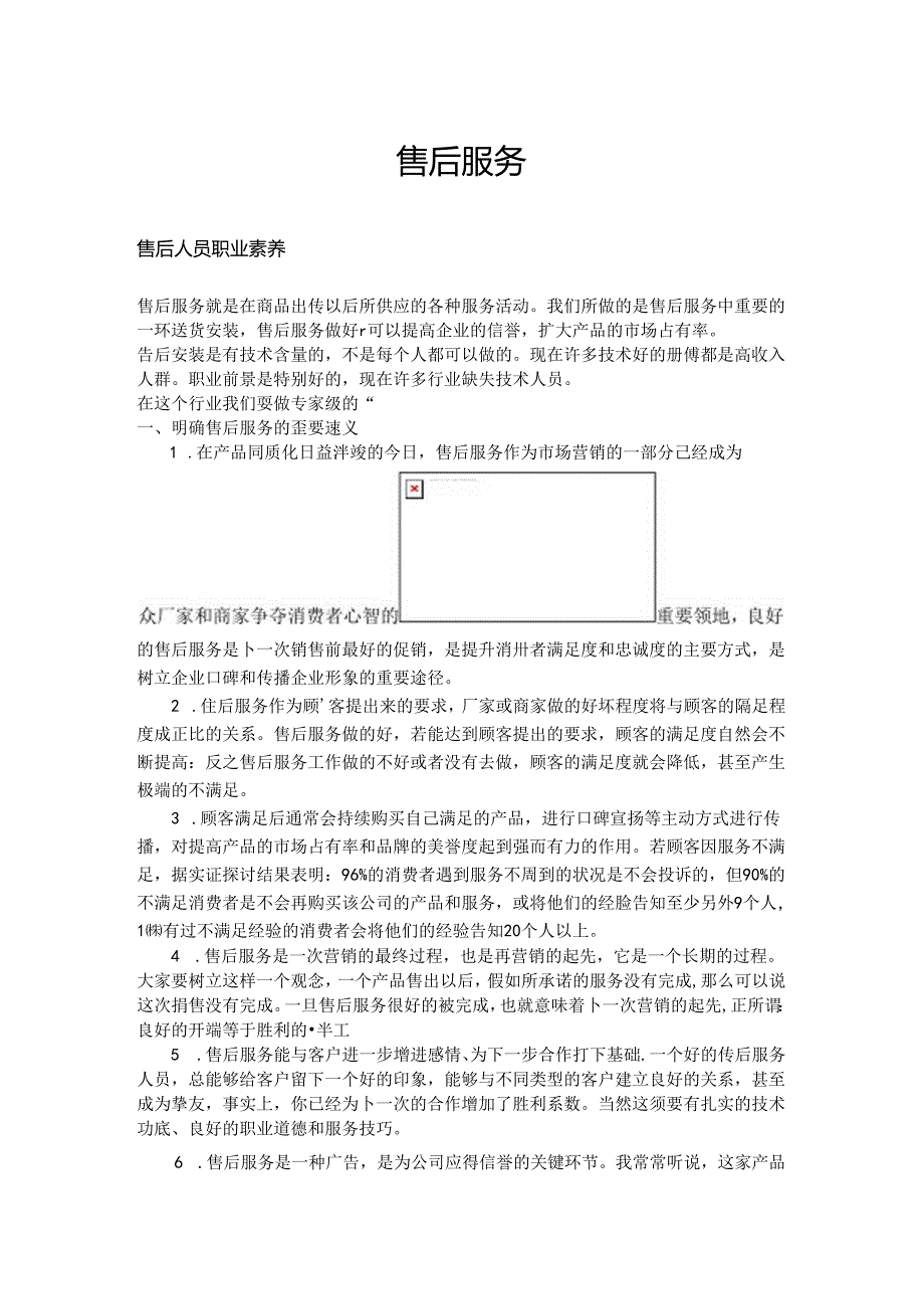 售后服务职业素养.docx_第1页