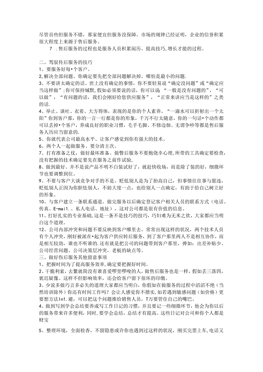 售后服务职业素养.docx_第2页