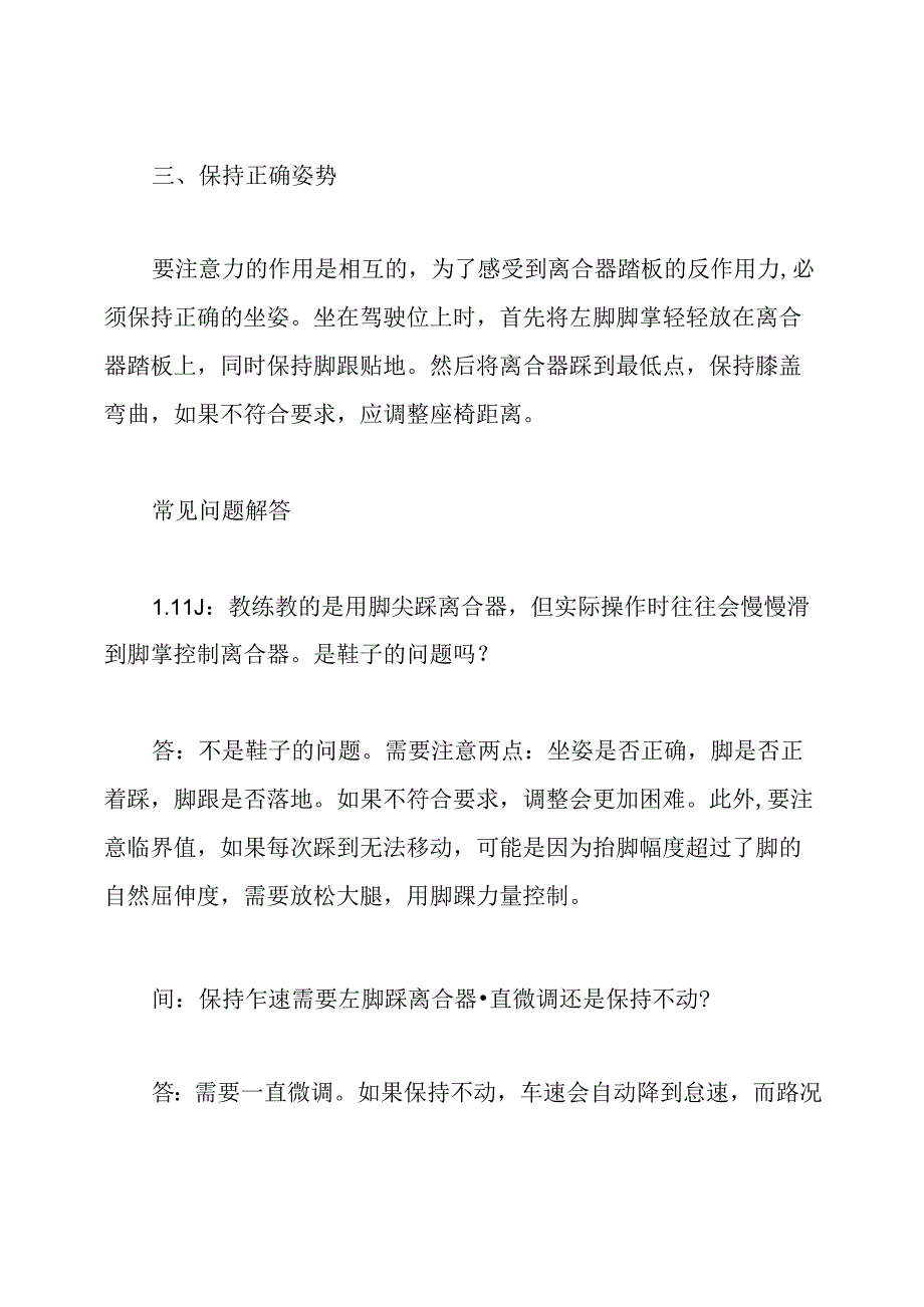 科目二考试离合器控制技巧与方法.docx_第2页
