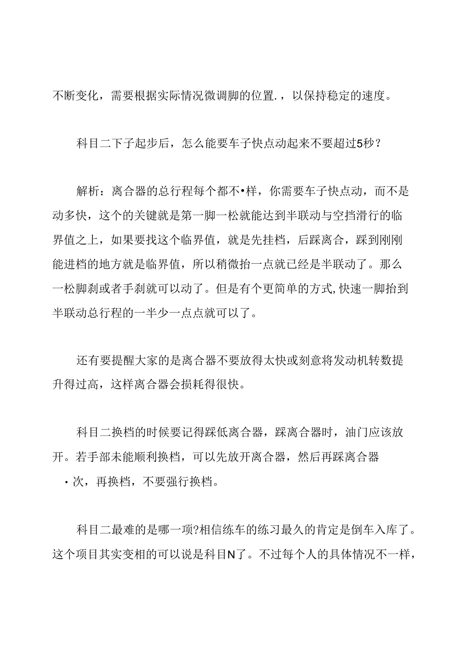 科目二考试离合器控制技巧与方法.docx_第3页