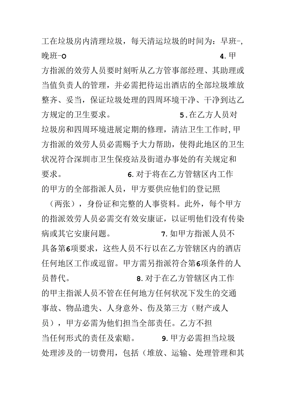垃圾清运服务协议.docx_第2页