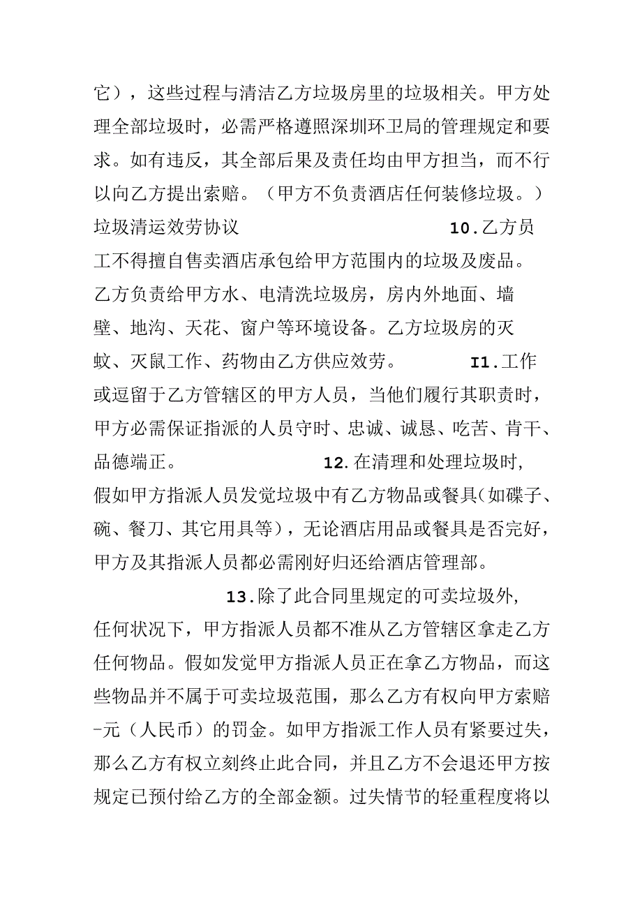 垃圾清运服务协议.docx_第3页