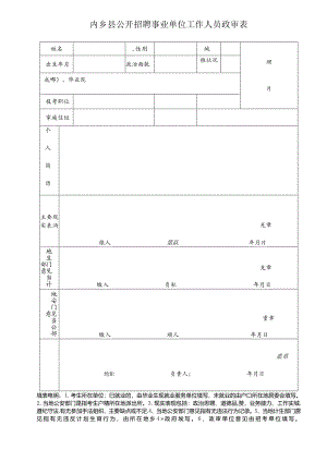 招聘考试政审表.docx