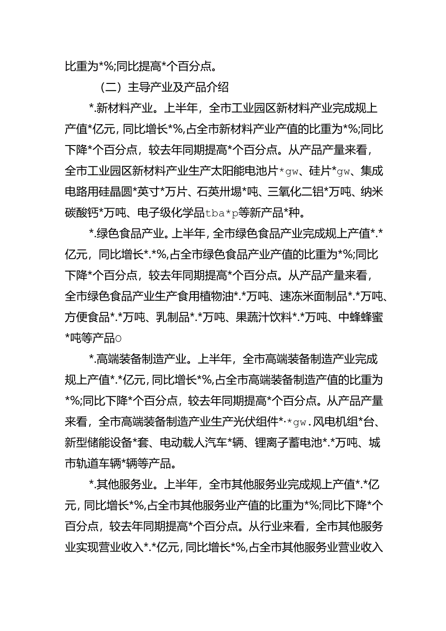 半年工业园区经济发展总结.docx_第2页