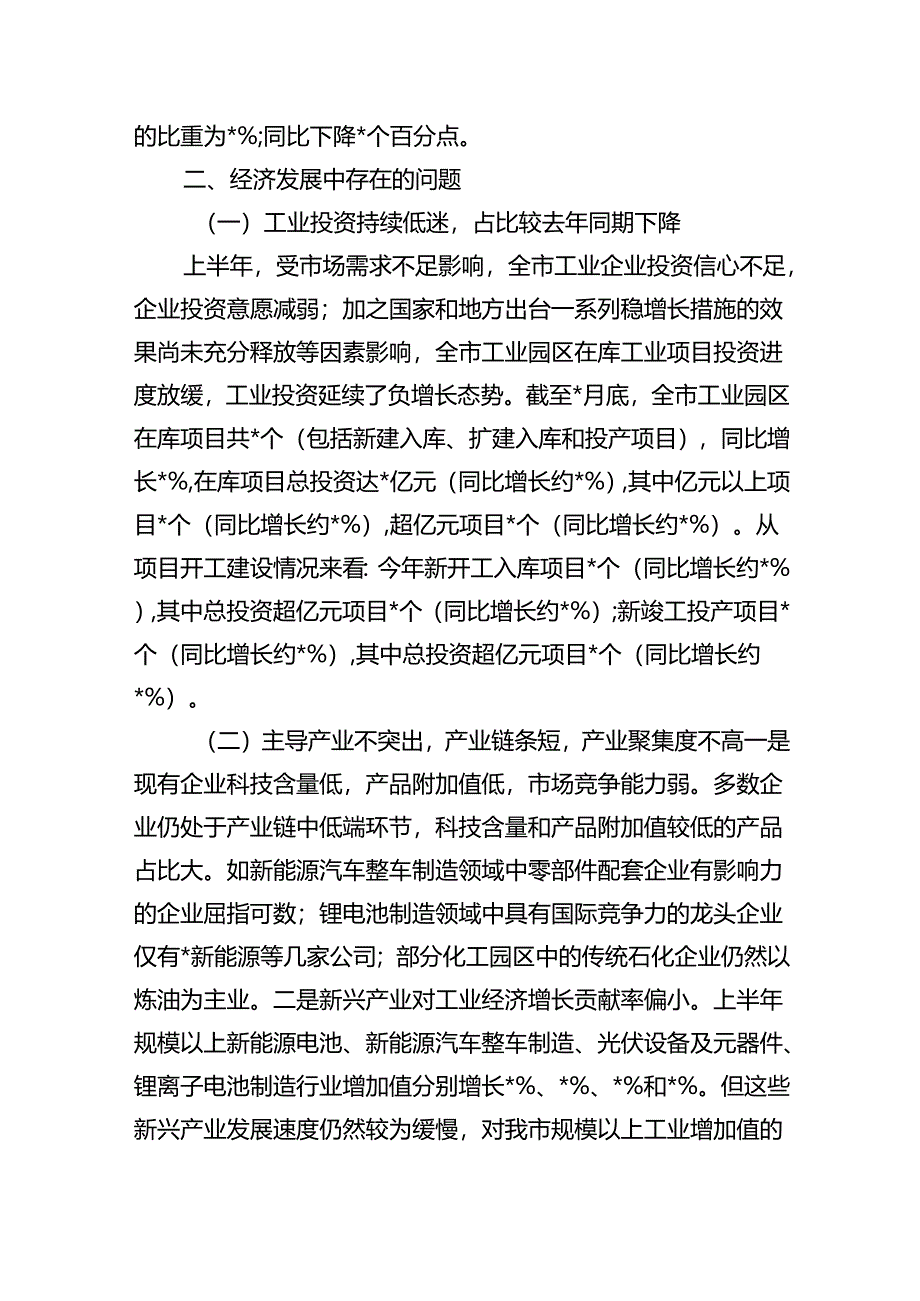 半年工业园区经济发展总结.docx_第3页