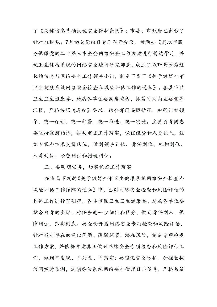 卫生健康系统网络安全讲话.docx_第2页
