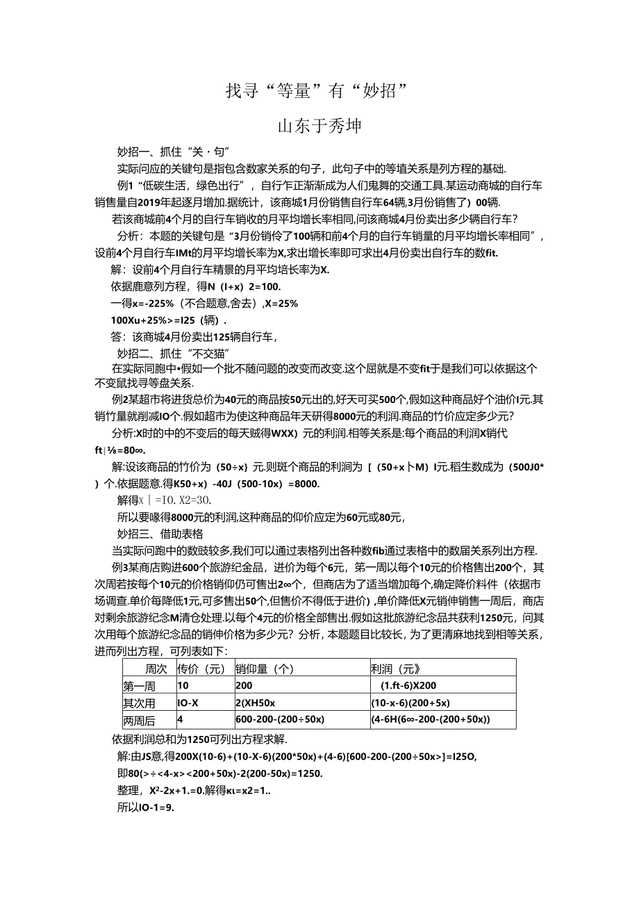 寻找“等量”有“妙招”.docx_第1页