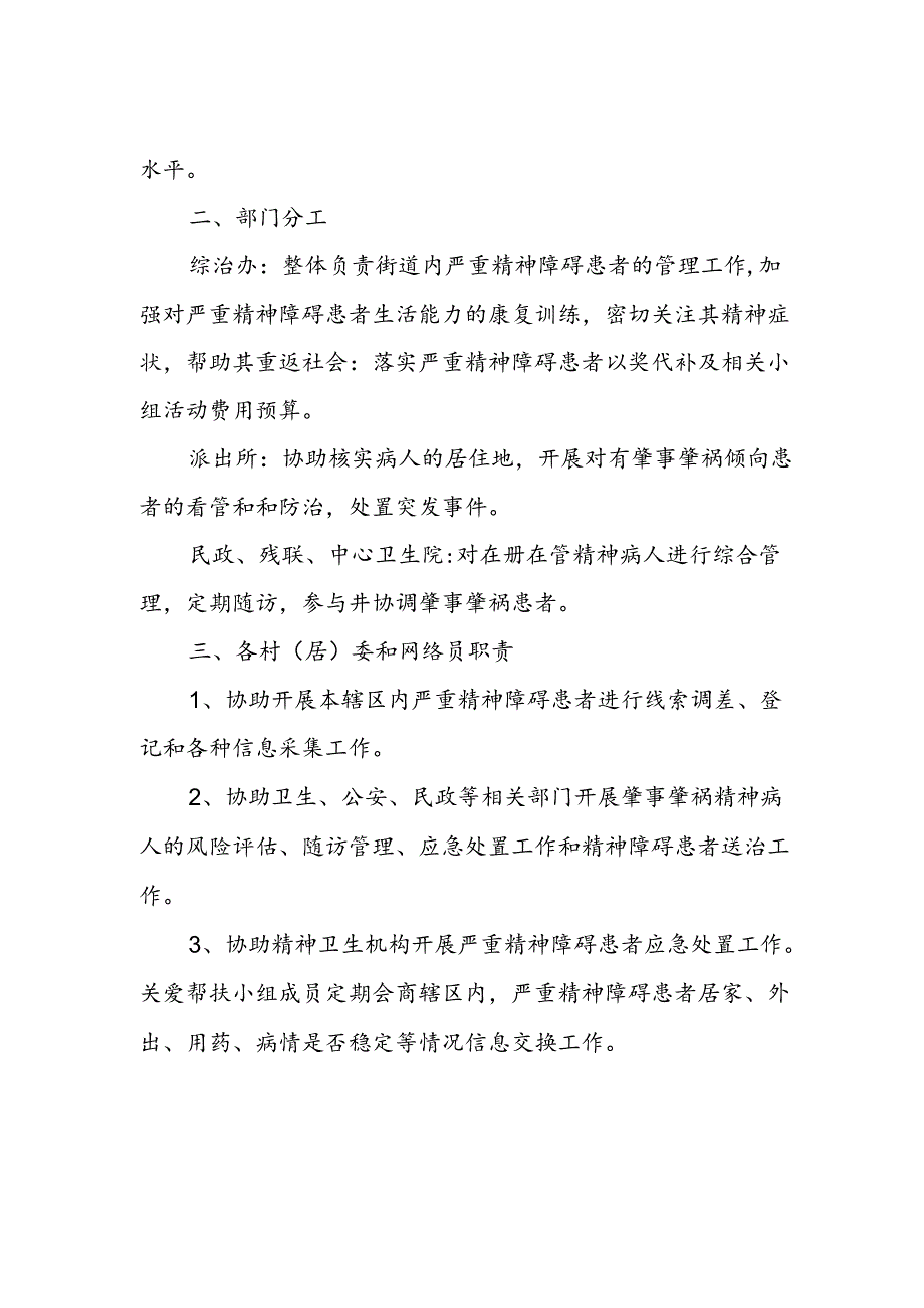 XX镇精神卫生综合管理工作制度.docx_第2页