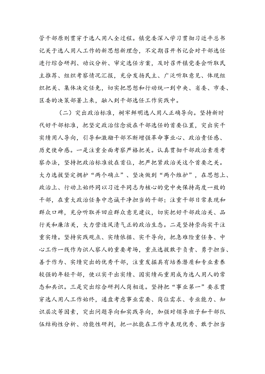 镇党委关于干部选拔任用工作情况的报告（3271字）.docx_第2页