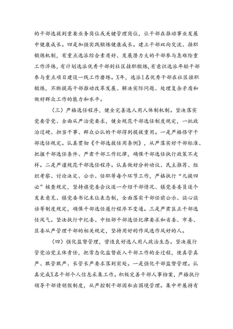 镇党委关于干部选拔任用工作情况的报告（3271字）.docx_第3页