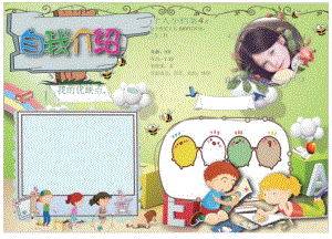 手抄报自我介绍A3竖版(6).docx