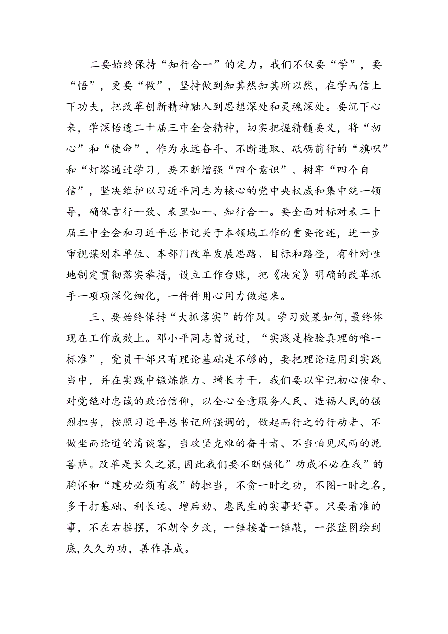 在中心组党的二十届三中全会精神专题学习研讨会议上的交流发言（1225字）.docx_第2页