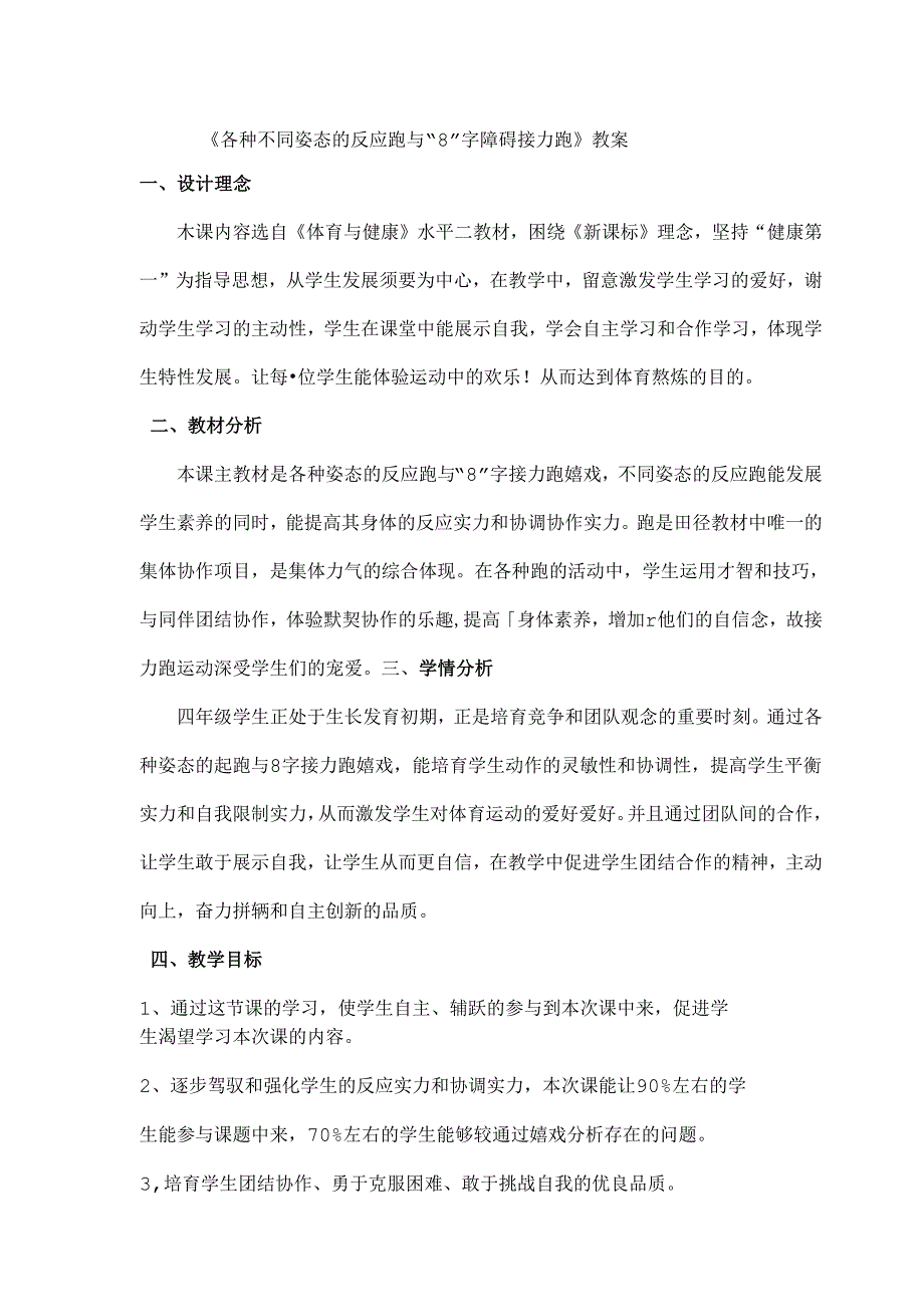 各种障碍跑教案.docx_第1页
