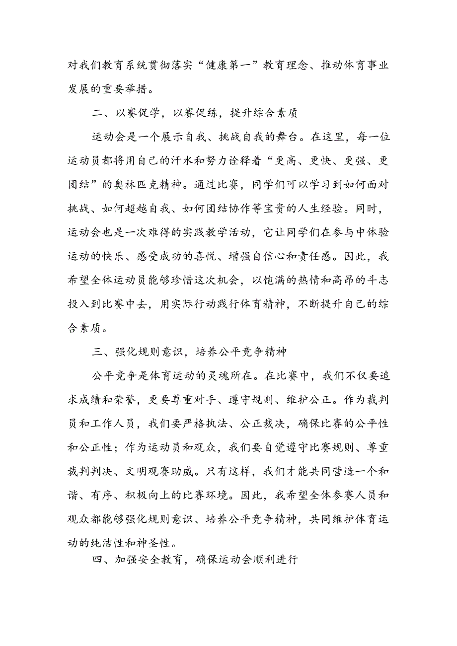 教育局长在秋季田径运动会上的致辞.docx_第2页