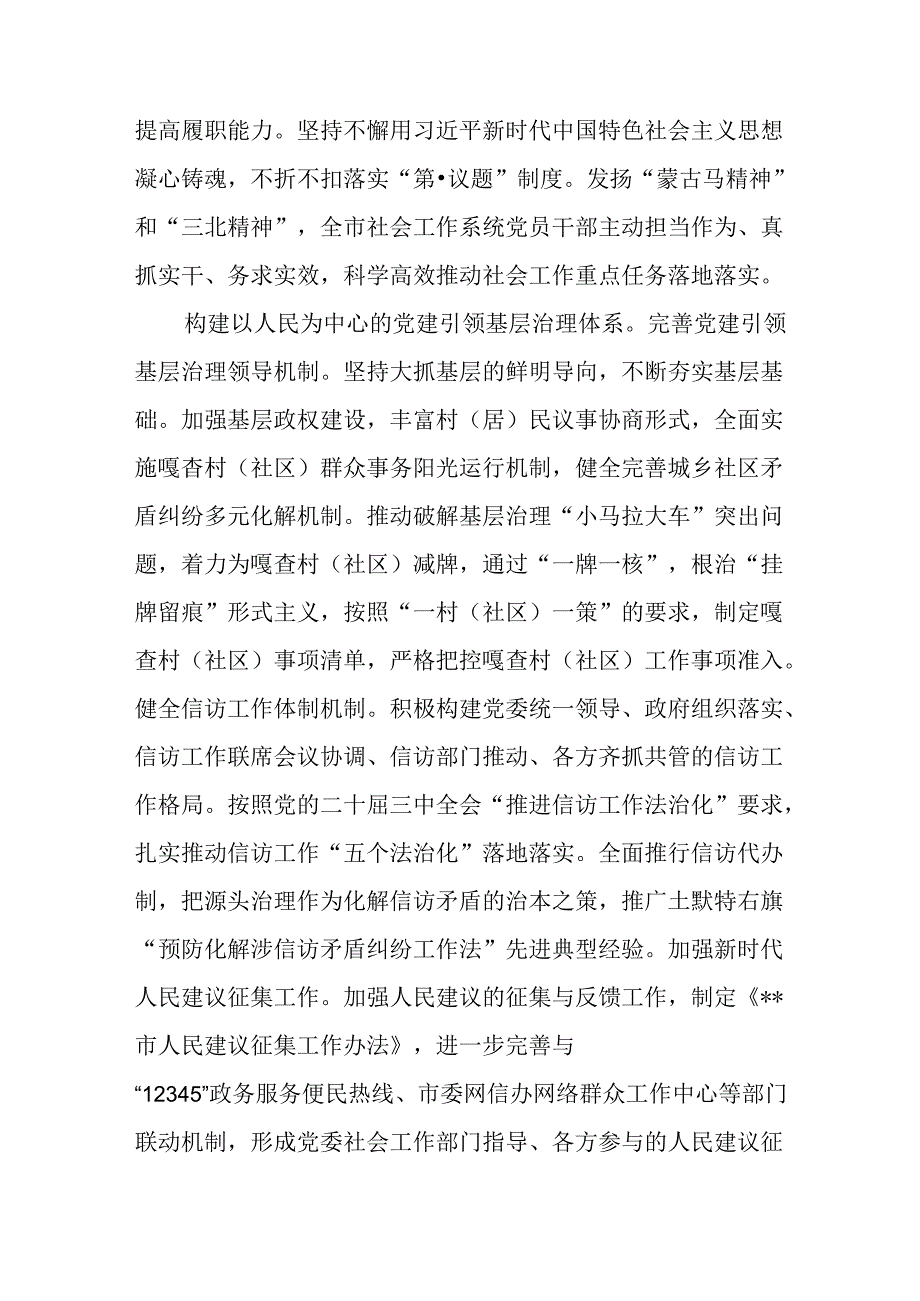社工部长在全市县处级领导干部学习贯彻党的二十届三中全会精神研讨班上的交流发言.docx_第2页