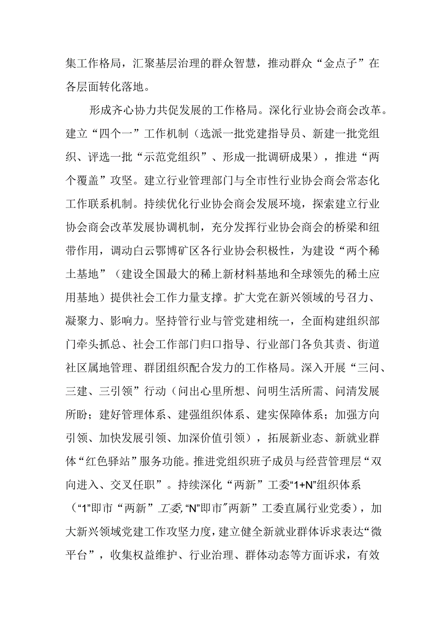 社工部长在全市县处级领导干部学习贯彻党的二十届三中全会精神研讨班上的交流发言.docx_第3页