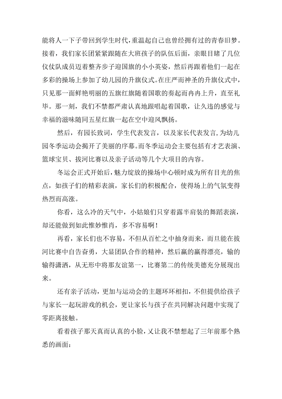 幼儿园冬季创意亲子活动方案.docx_第3页