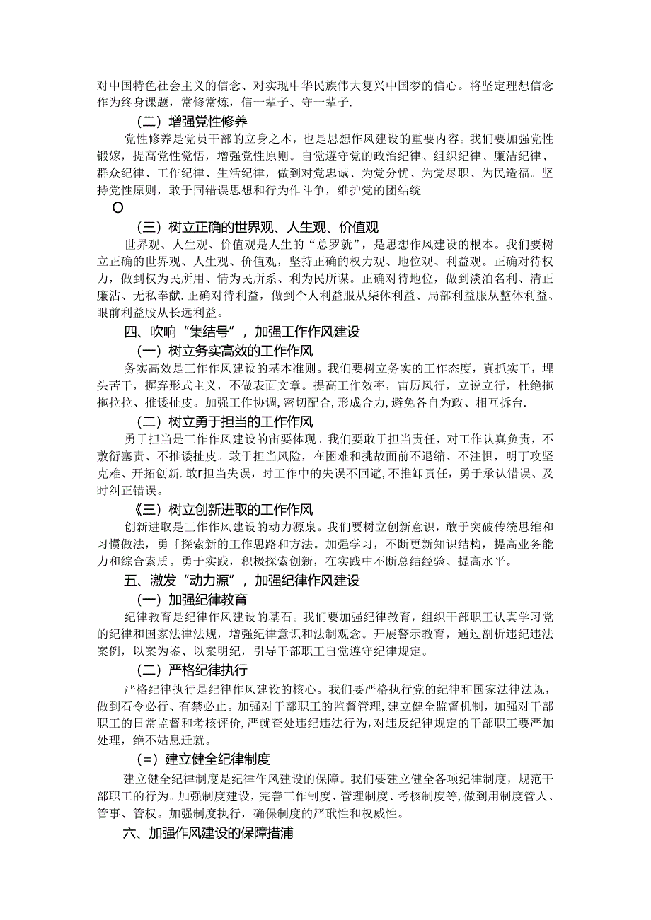 在作风建设会议上的讲话.docx_第2页