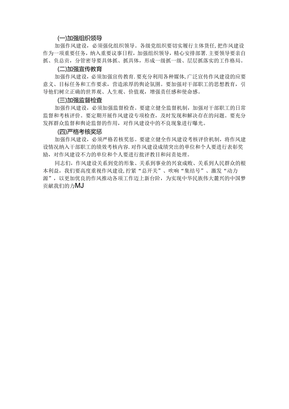 在作风建设会议上的讲话.docx_第3页