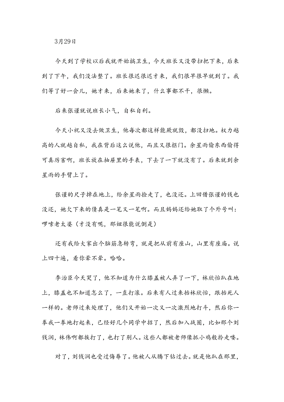 卫生日记(范文十四篇).docx_第2页