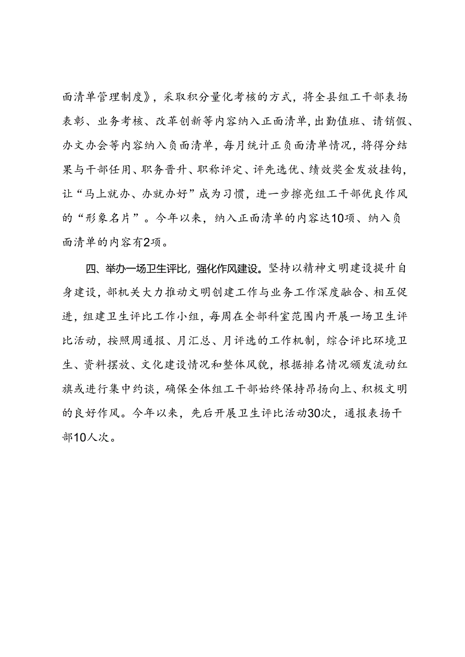 县委组织部交流发言：“四个一”为自身建设赋能增效.docx_第2页