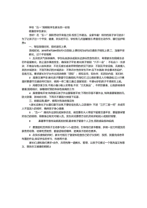 学校“五一”假期致学生家长的一封信.docx