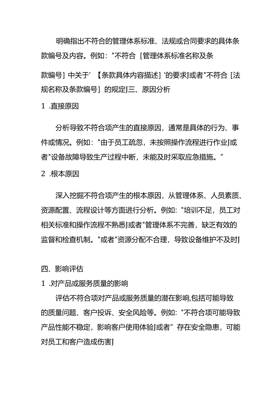 内审不符合项报告-文书模板.docx_第2页