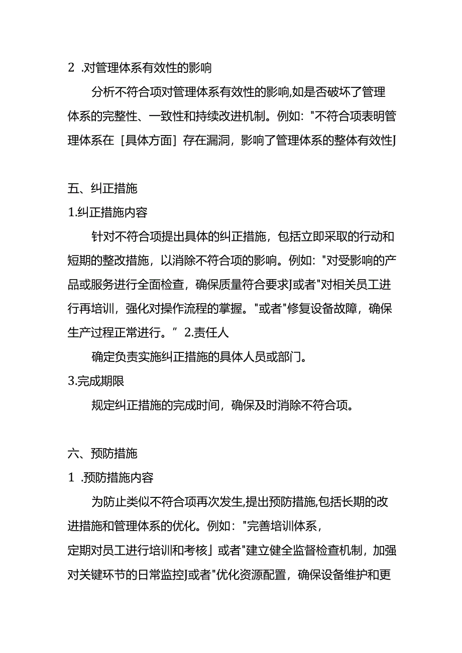 内审不符合项报告-文书模板.docx_第3页