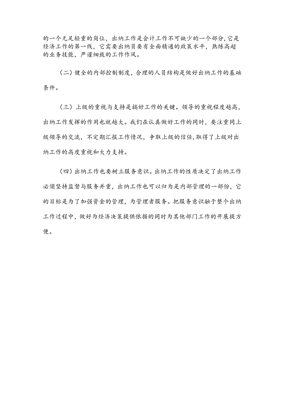 企业出纳年终工作总结范例（30篇）.docx_第3页