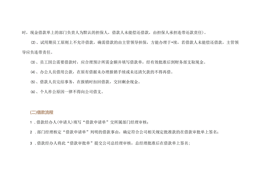 文书模板-借款单.docx_第2页