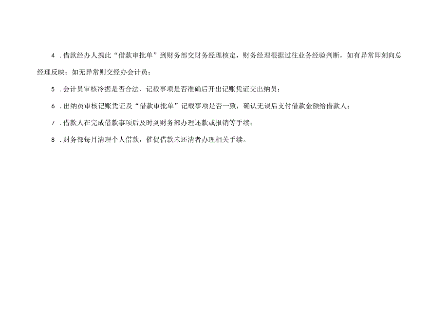 文书模板-借款单.docx_第3页