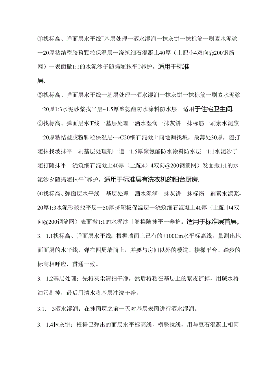 细石混凝土地面施工方案.docx_第2页
