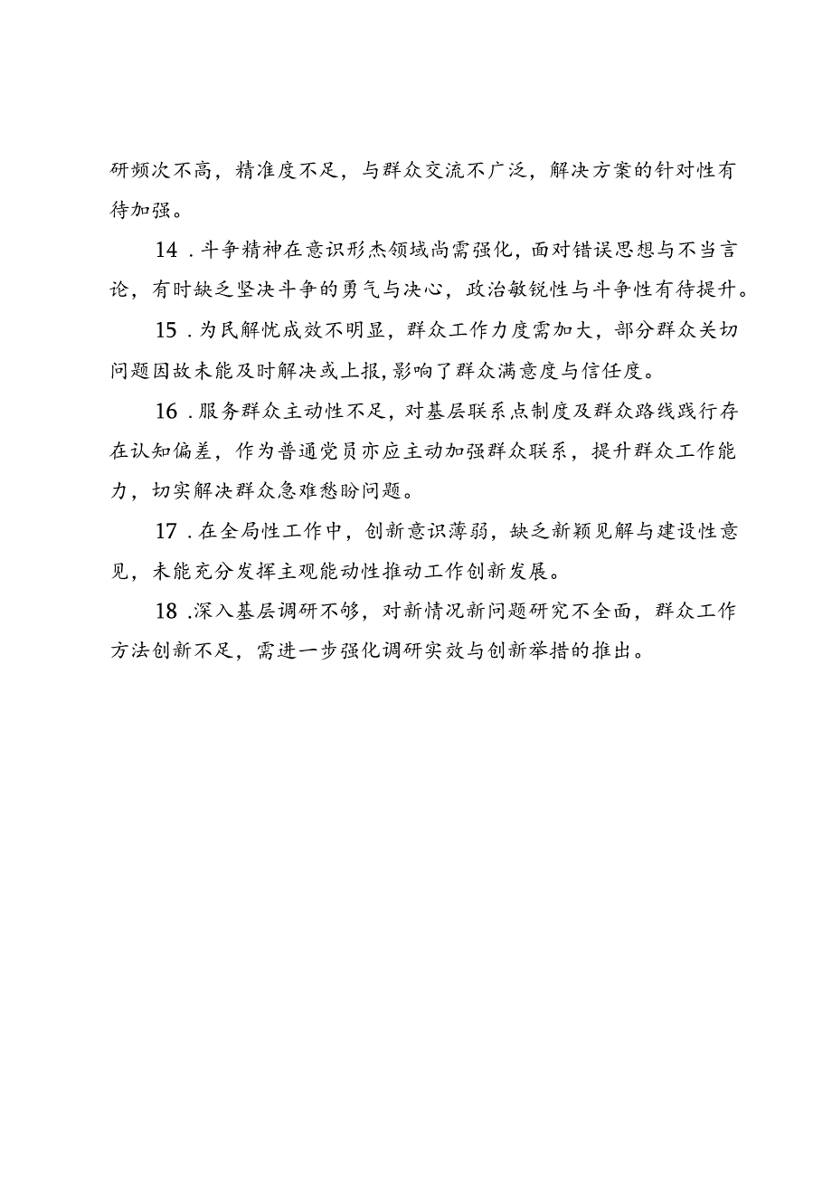 专题民主生活会对照检查问题汇总.docx_第3页
