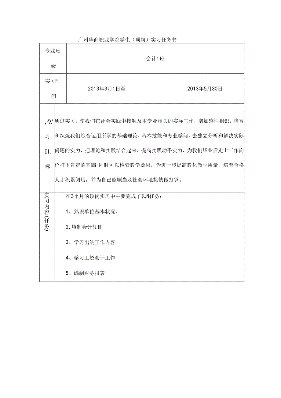 实习总结.docx_第2页