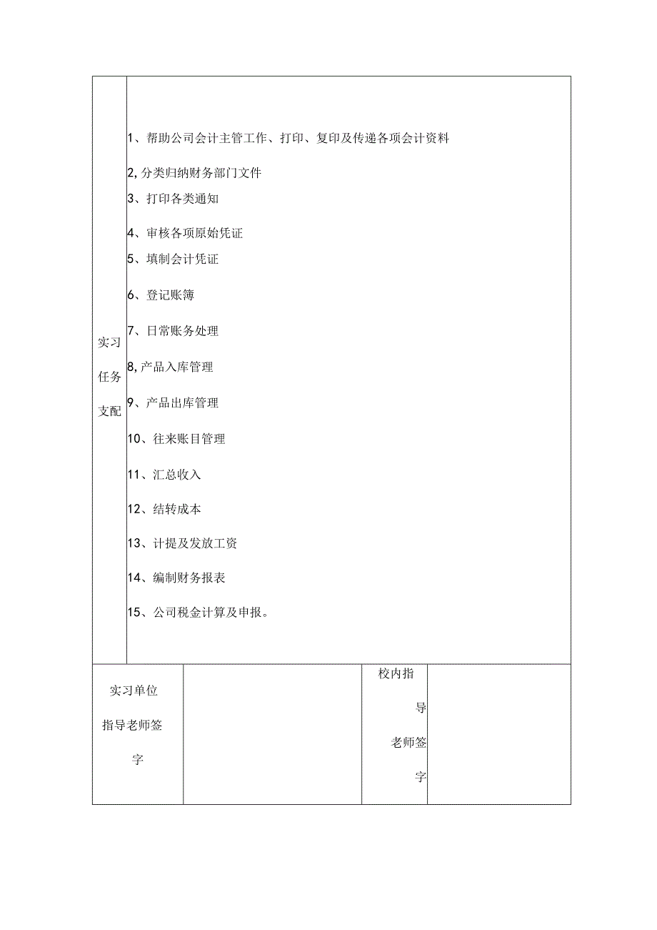 实习总结.docx_第3页
